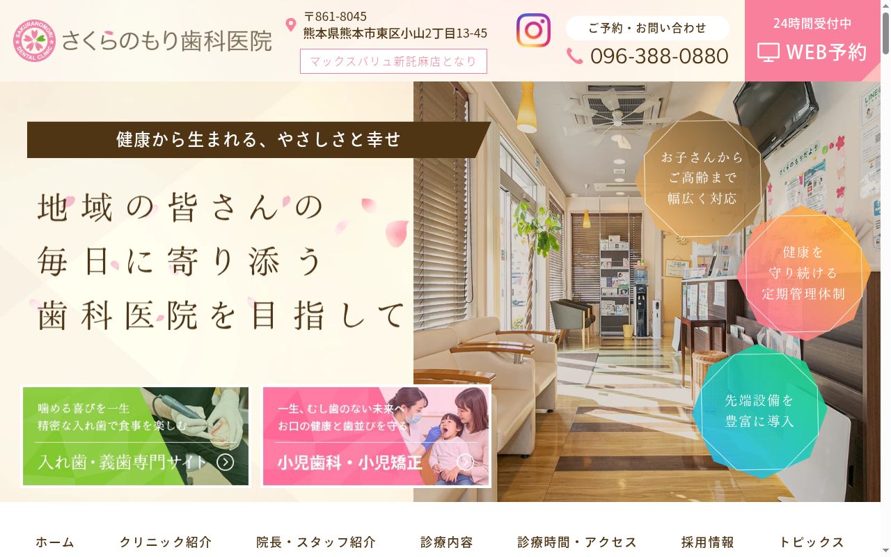 さくらのもり歯科医院の公式サイトのスクリーンショット