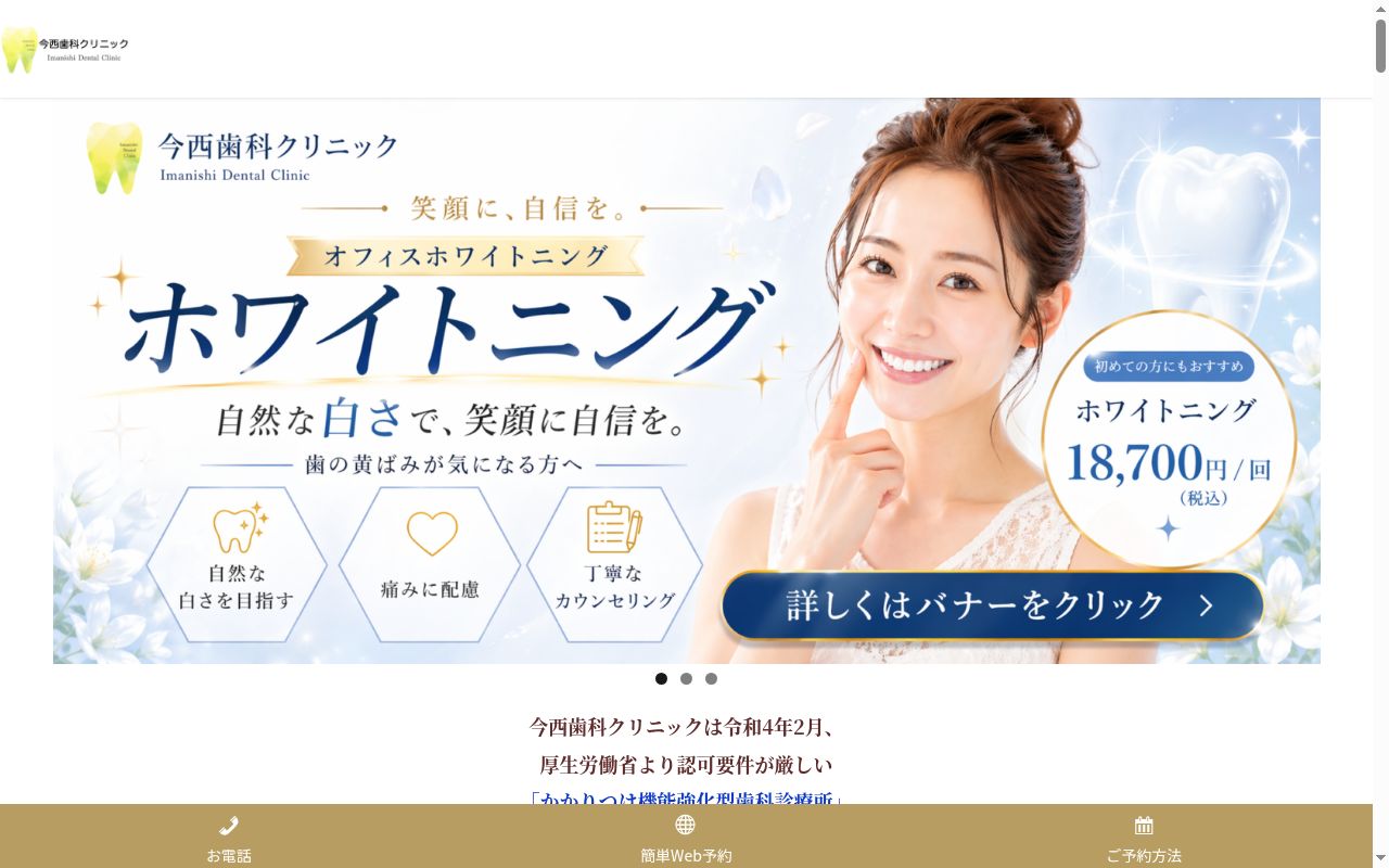 今西歯科クリニックの公式サイトのスクリーンショット