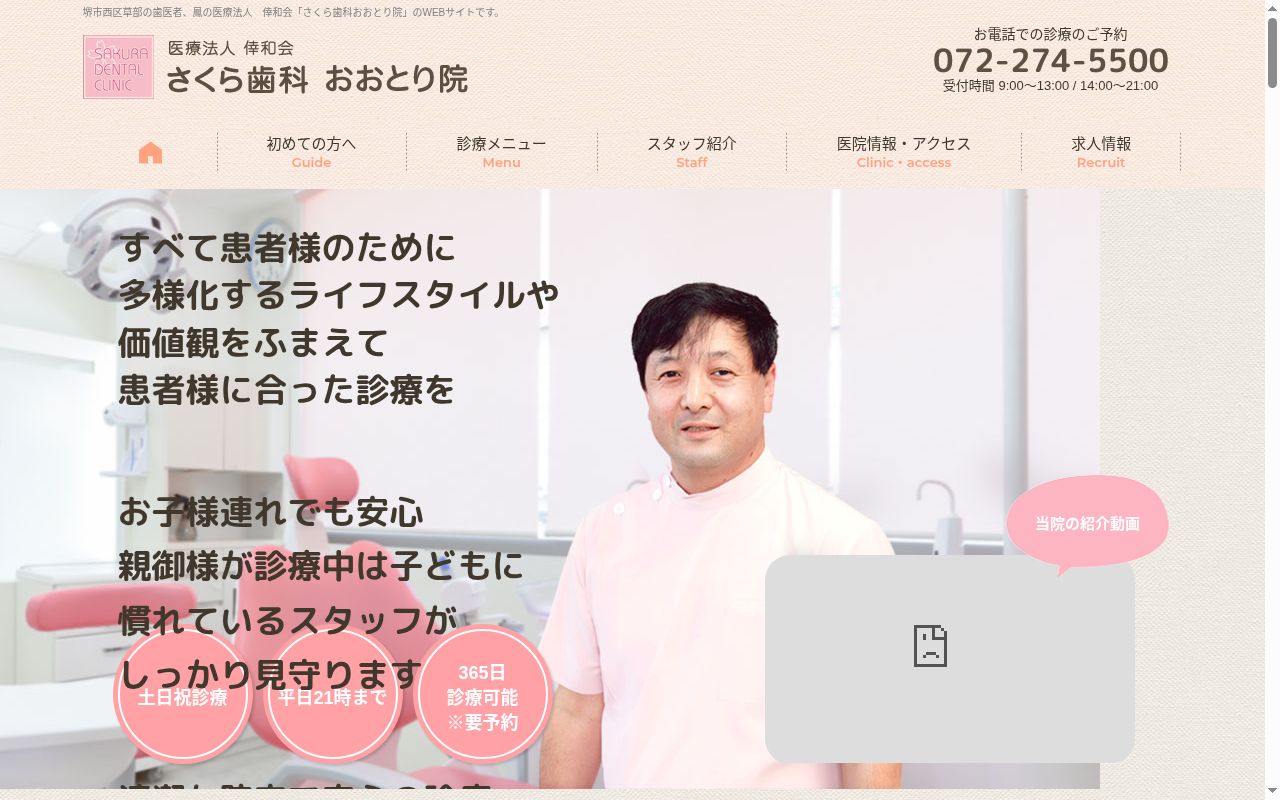医療法人倖和会　さくら歯科おおとり院の公式サイトのスクリーンショット