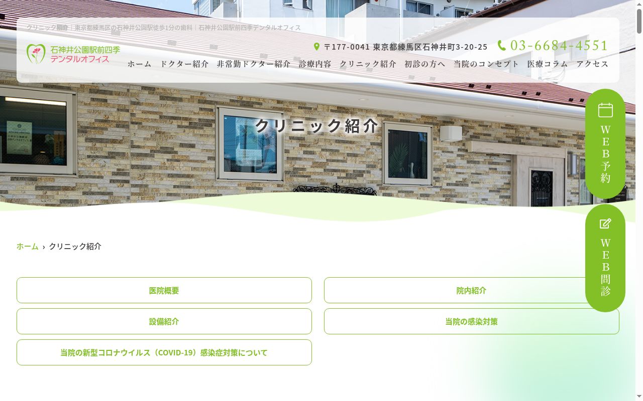 石神井公園駅前四季デンタルオフィスの公式サイトのスクリーンショット