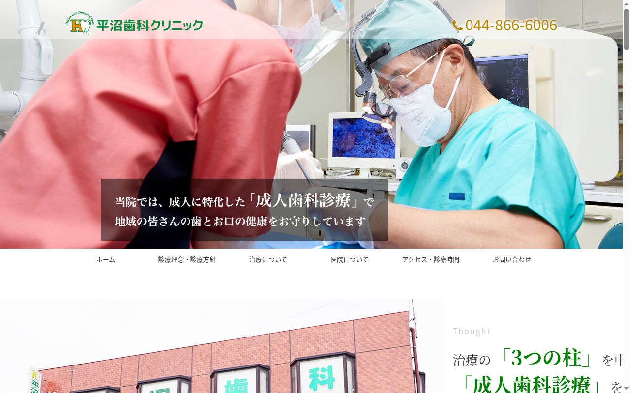 平沼歯科クリニックの公式サイトのスクリーンショット