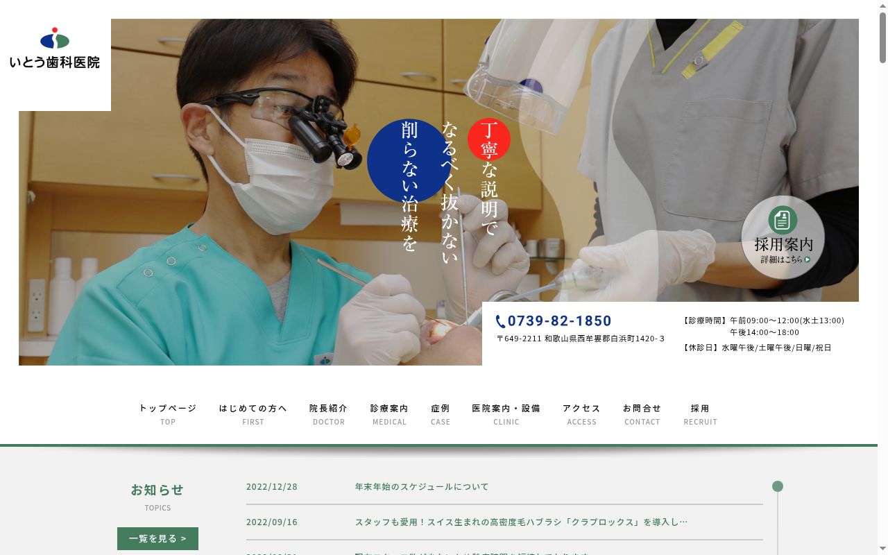 いとう歯科医院の公式サイトのスクリーンショット
