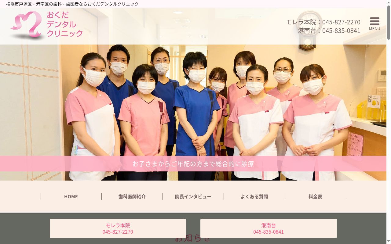 おくだデンタルクリニックの公式サイトのスクリーンショット