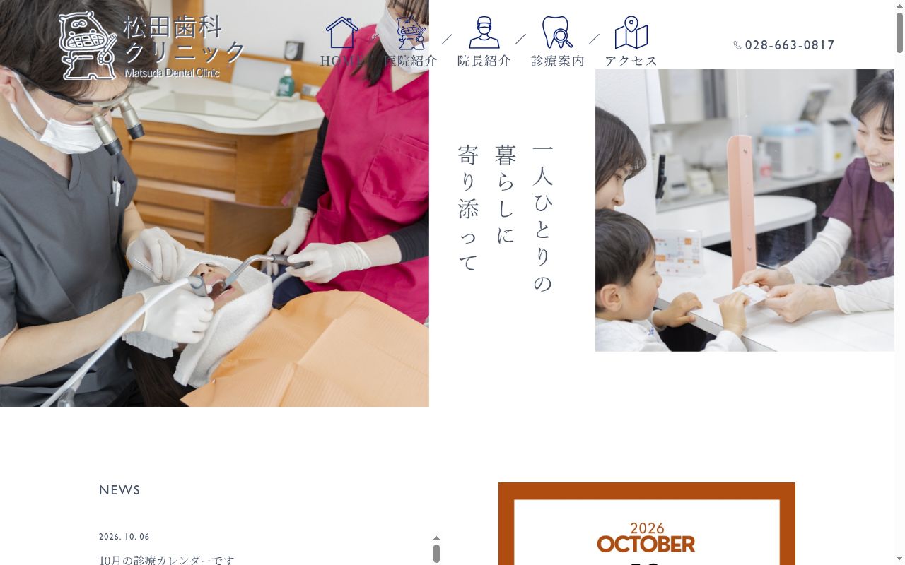 松田歯科クリニックの公式サイトのスクリーンショット