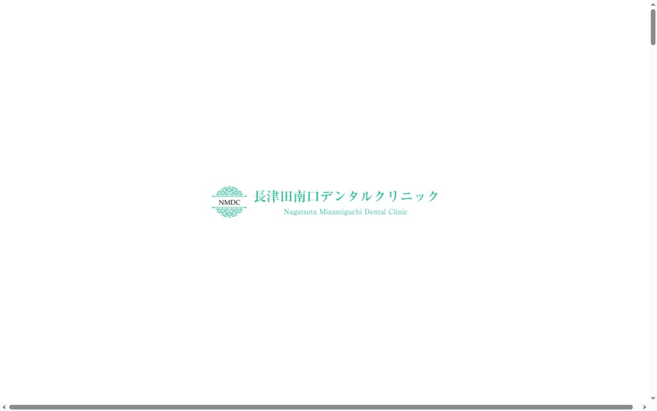 長津田南口デンタルクリニックの公式サイトのスクリーンショット