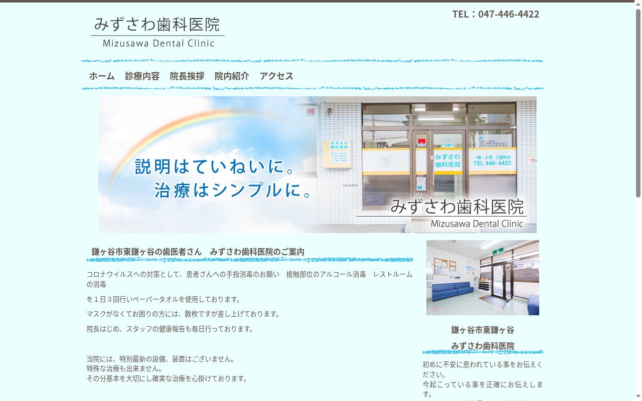 みずさわ歯科医院の公式サイトのスクリーンショット