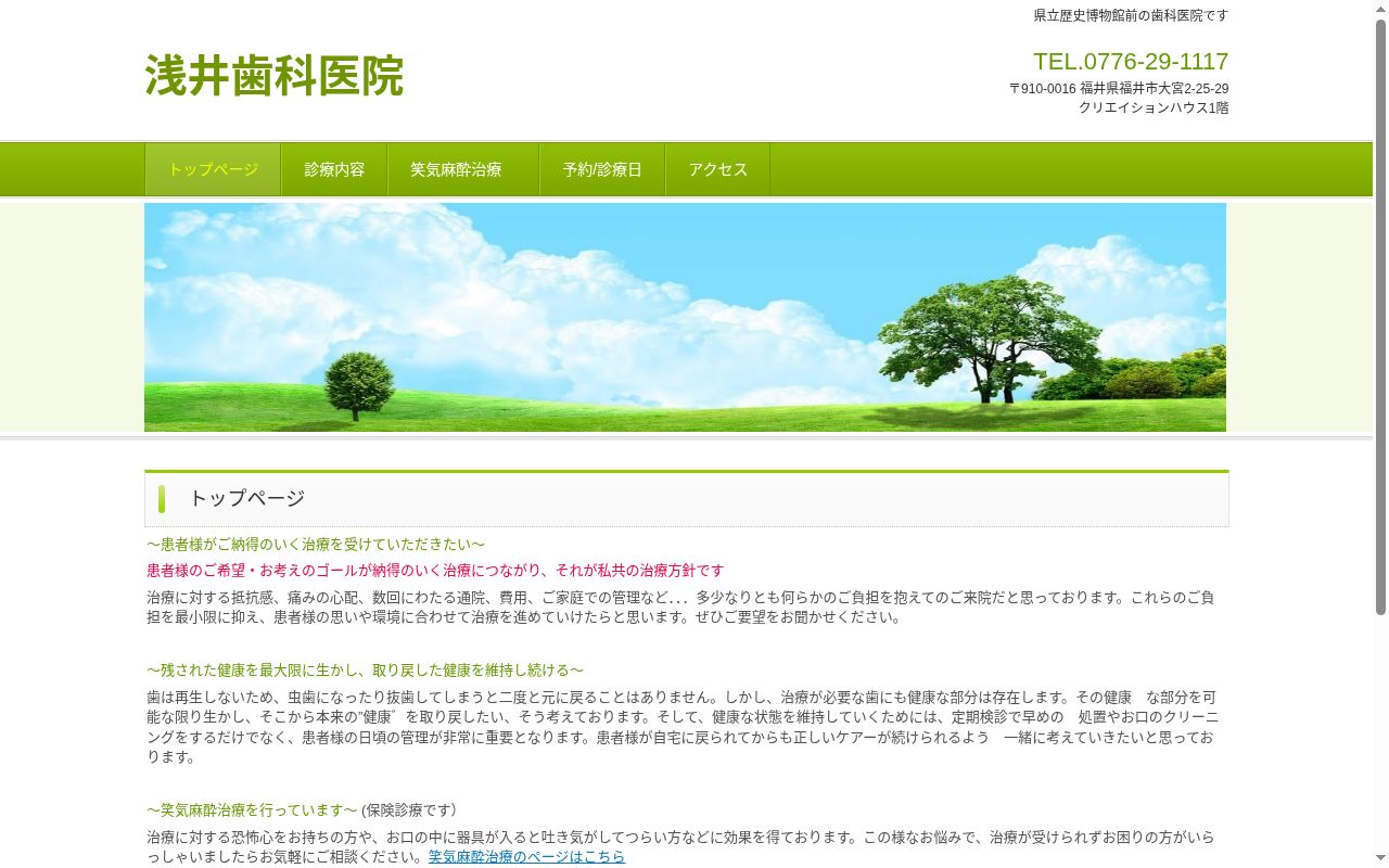 淺井歯科医院の公式サイトのスクリーンショット