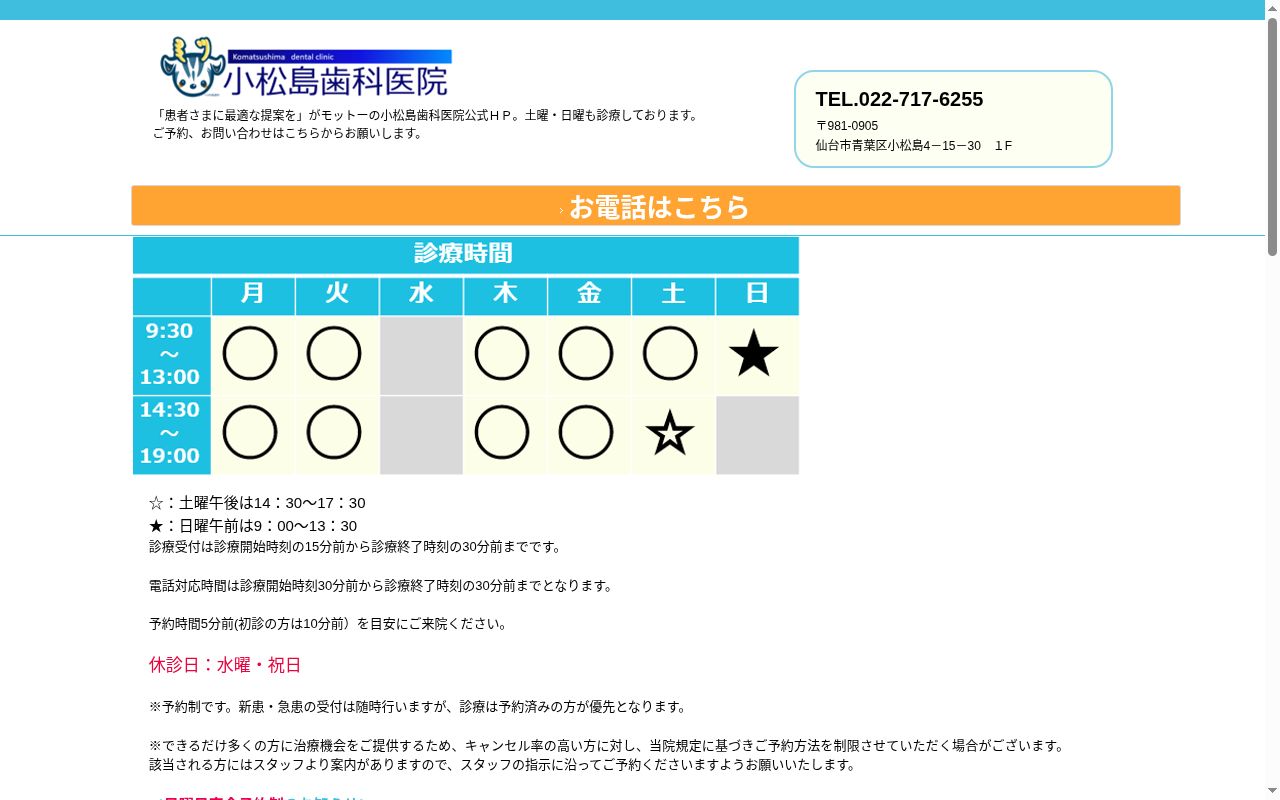 小松島歯科医院の公式サイトのスクリーンショット