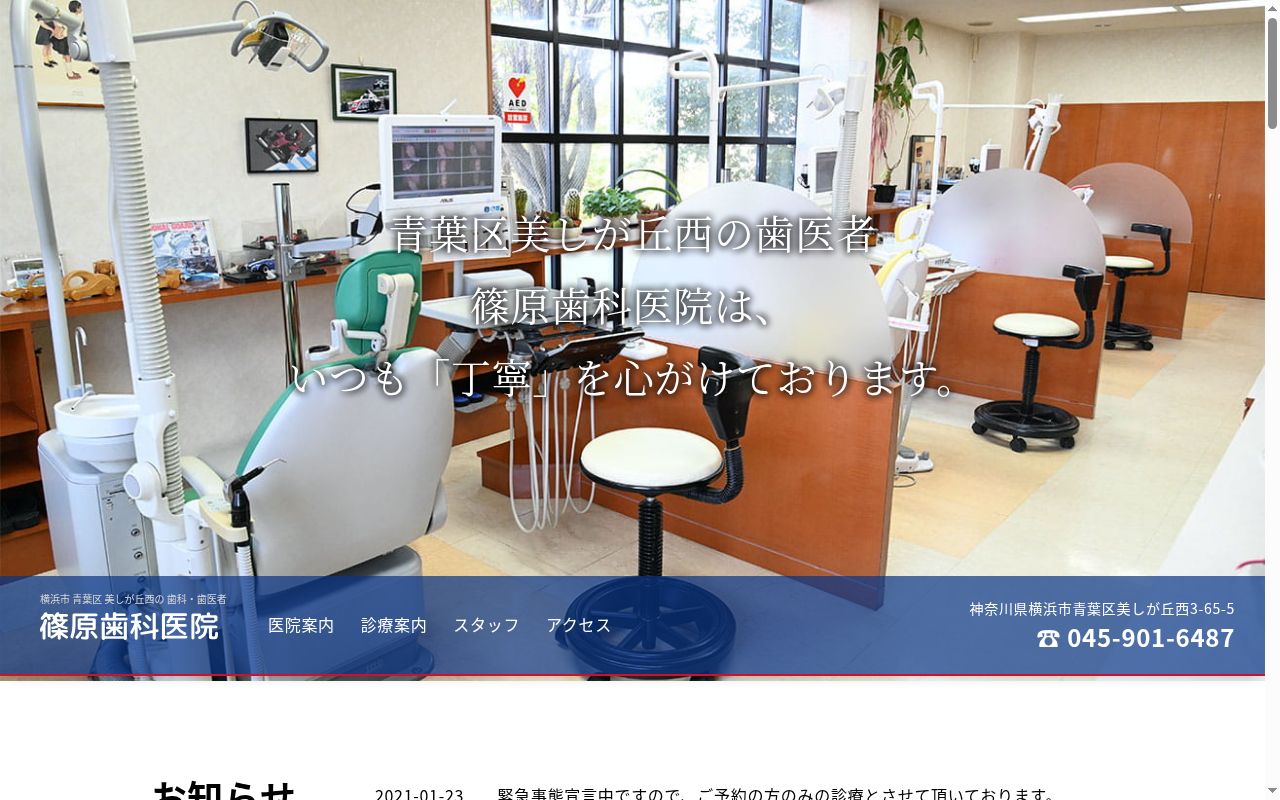 篠原歯科医院の公式サイトのスクリーンショット