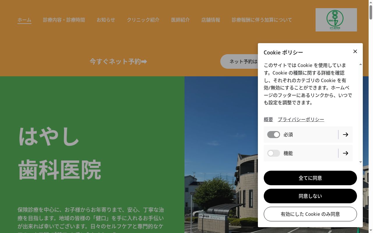 はやし歯科医院の公式サイトのスクリーンショット