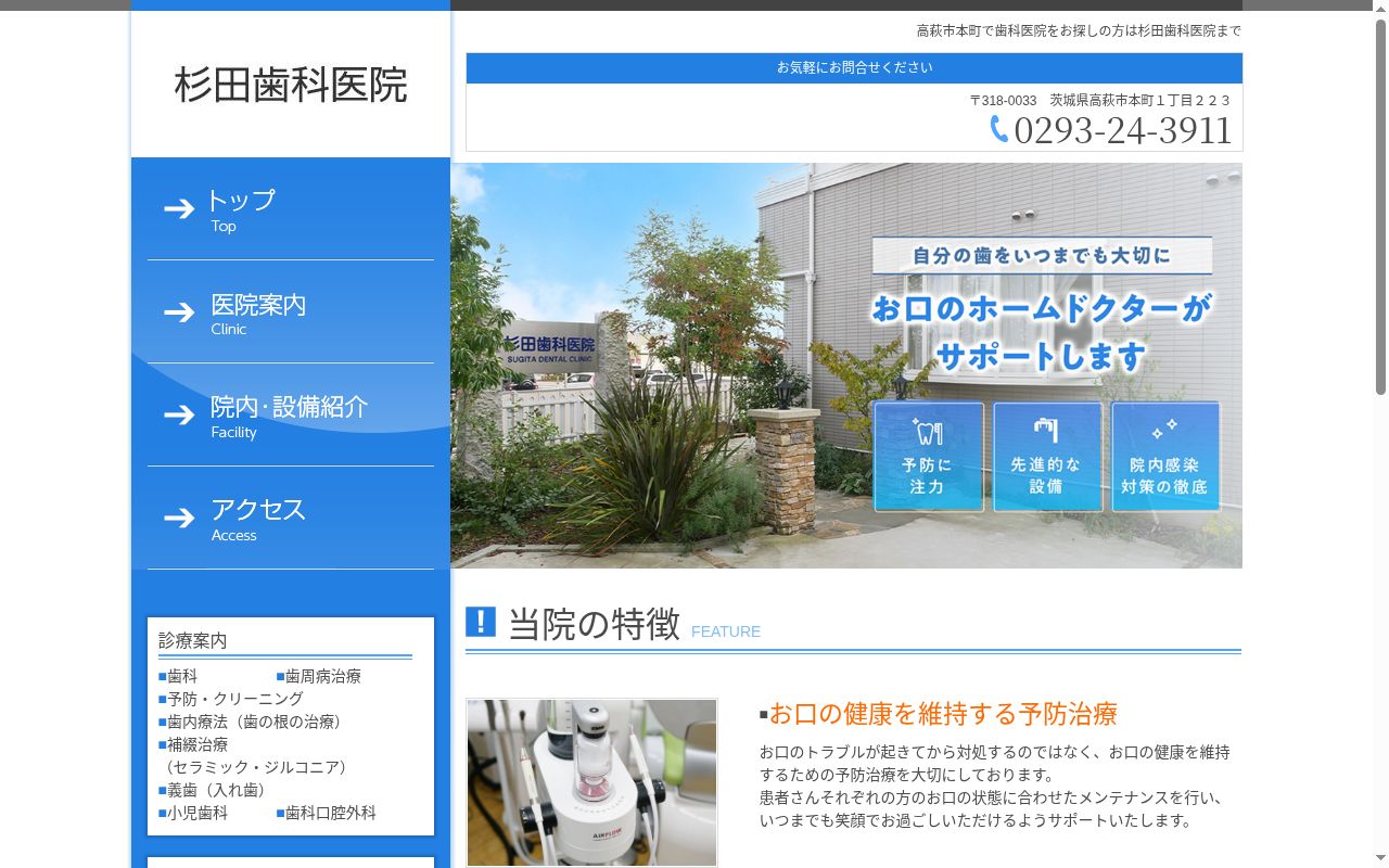 杉田歯科医院の公式サイトのスクリーンショット
