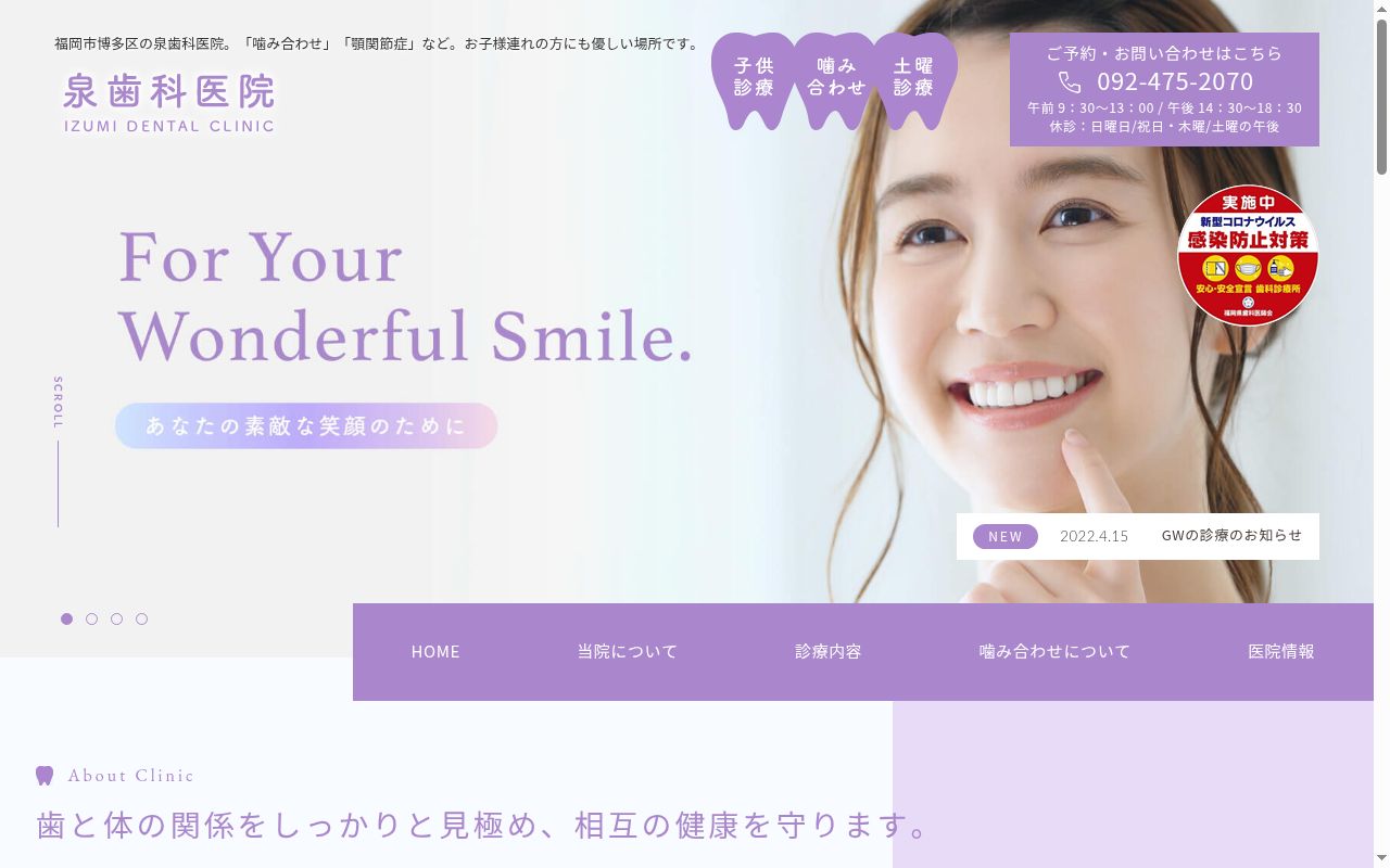 泉歯科医院の公式サイトのスクリーンショット