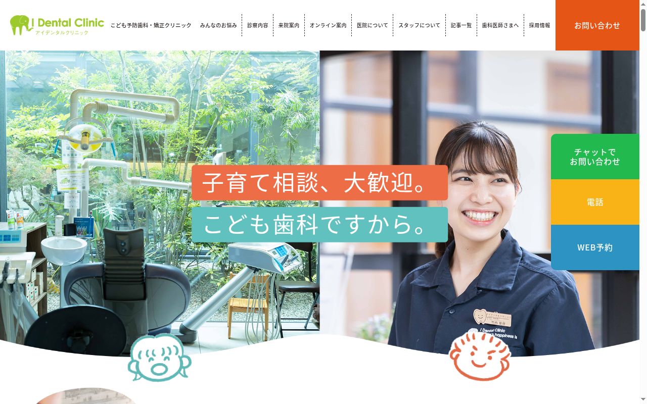 医療法人真稜会 I Dental Clinicの公式サイトのスクリーンショット