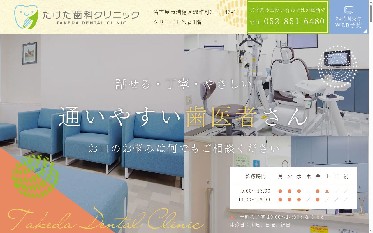たけだ歯科クリニックの公式サイトのスクリーンショット