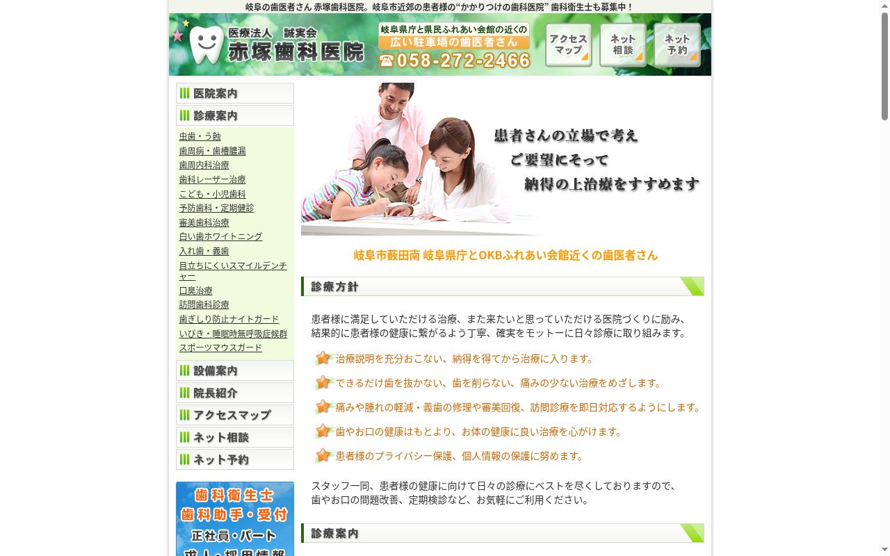 赤塚歯科医院の公式サイトのスクリーンショット