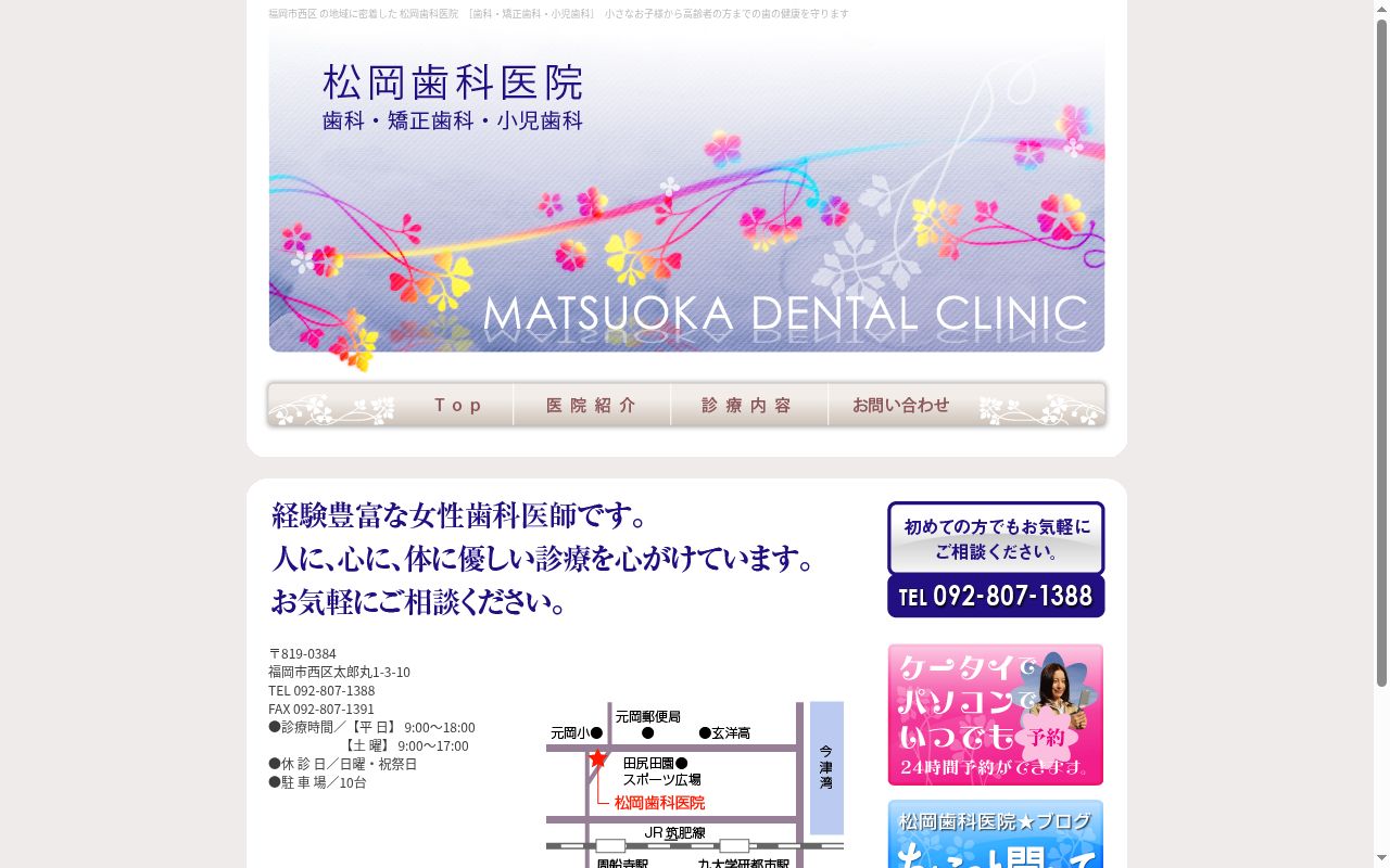 松岡歯科医院の公式サイトのスクリーンショット
