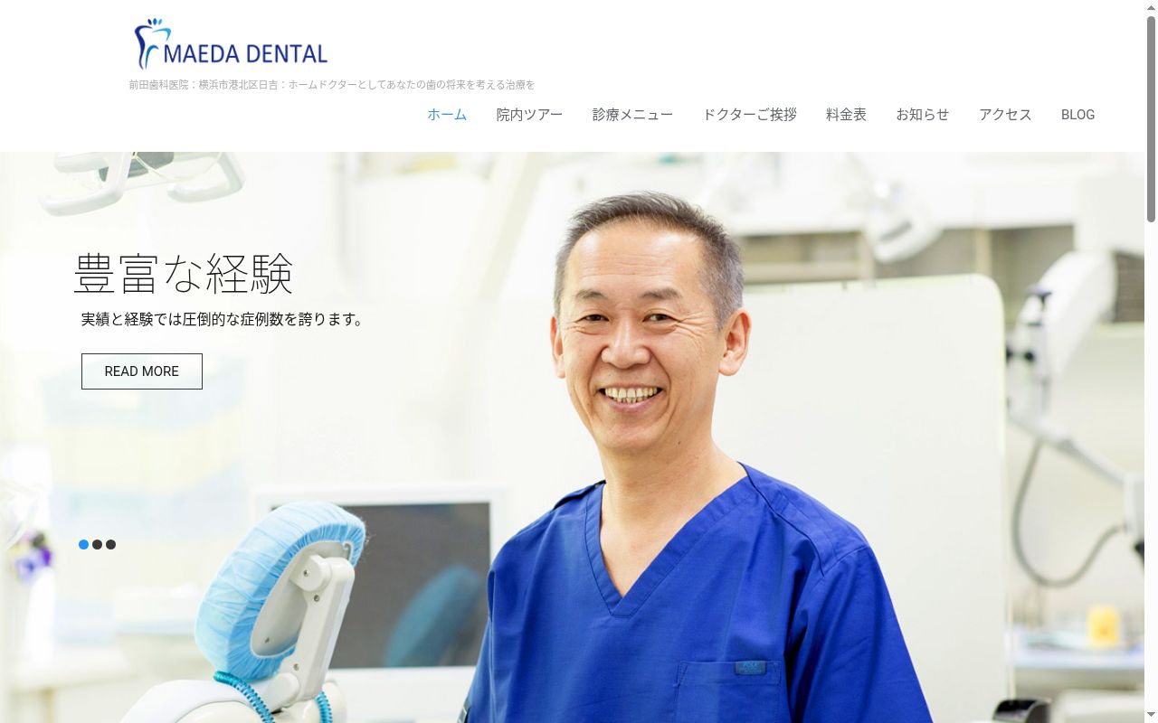 前田歯科医院の公式サイトのスクリーンショット