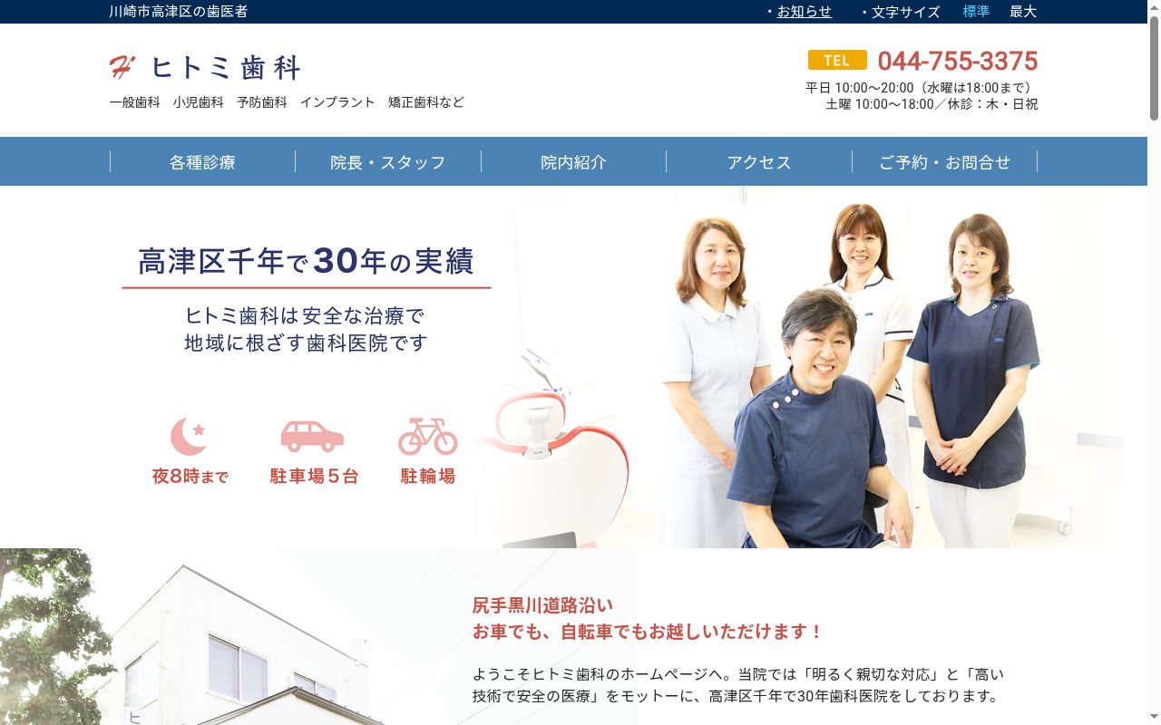 ヒトミ歯科の公式サイトのスクリーンショット