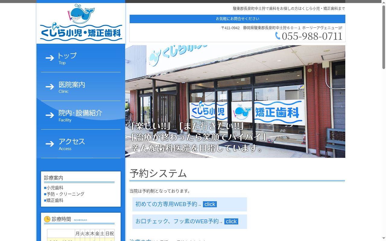 くじら小児・矯正歯科の公式サイトのスクリーンショット
