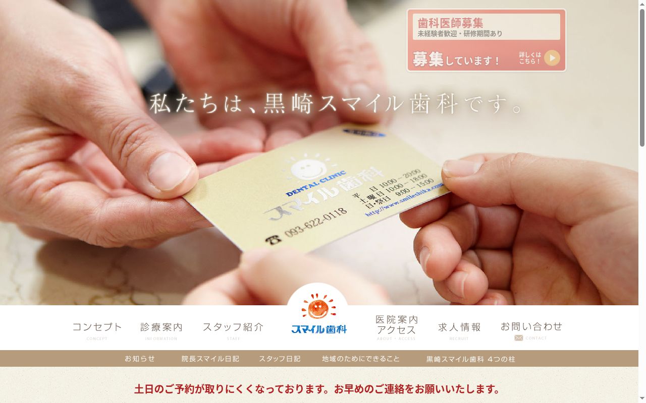 スマイル歯科医院の公式サイトのスクリーンショット