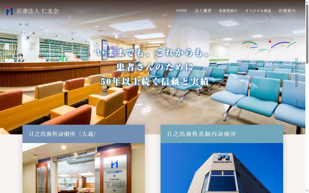 医療法人仁友会 日之出歯科診療所の公式サイトのスクリーンショット