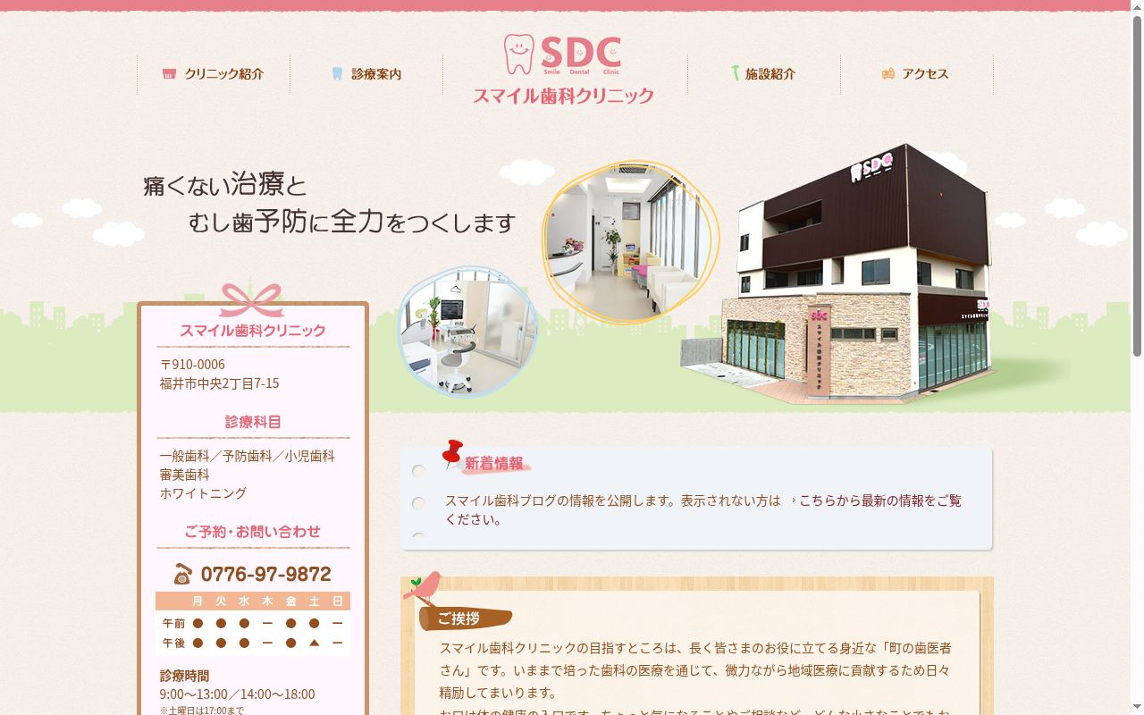 スマイル歯科クリニックの公式サイトのスクリーンショット