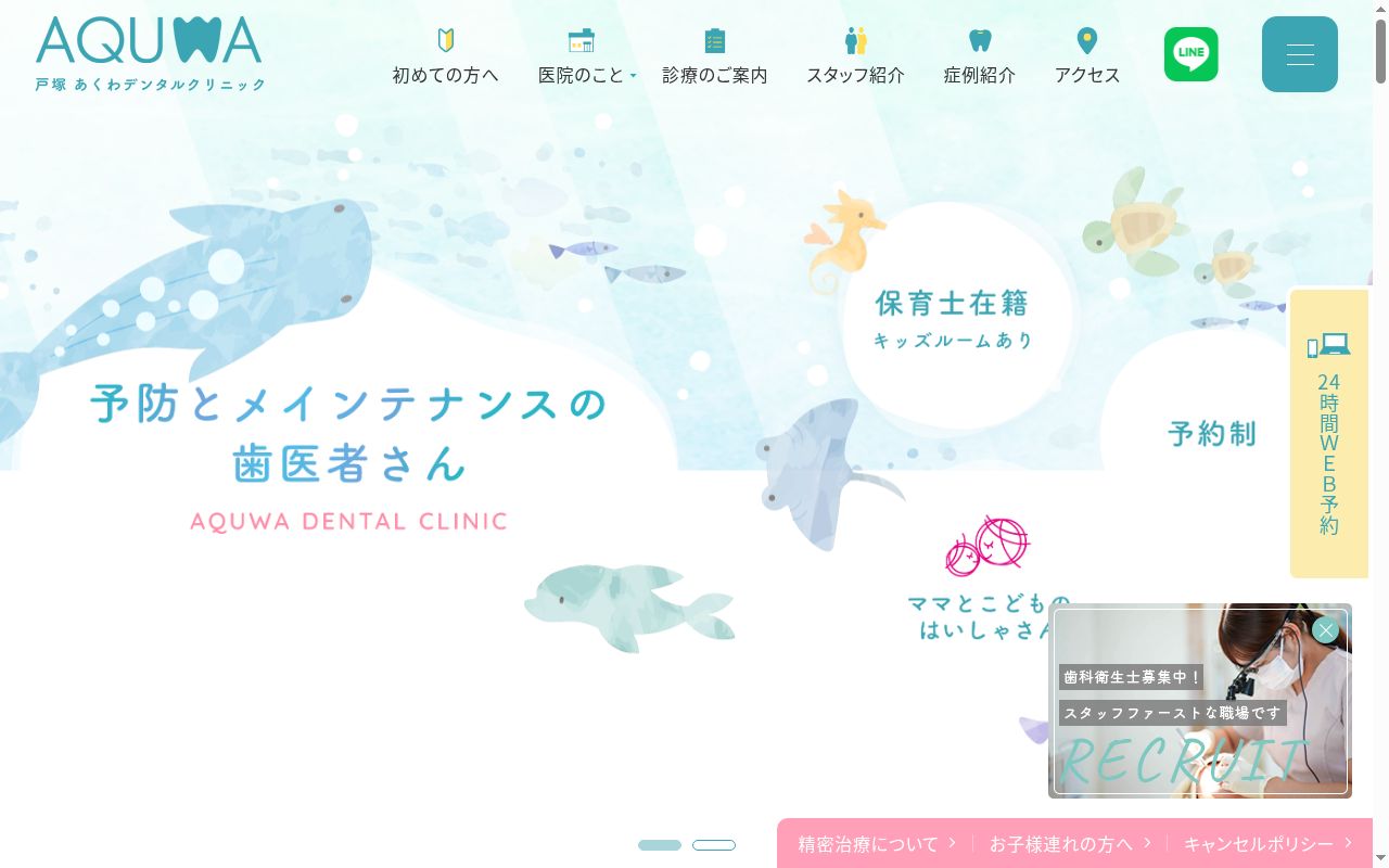 あくわデンタルクリニックの公式サイトのスクリーンショット