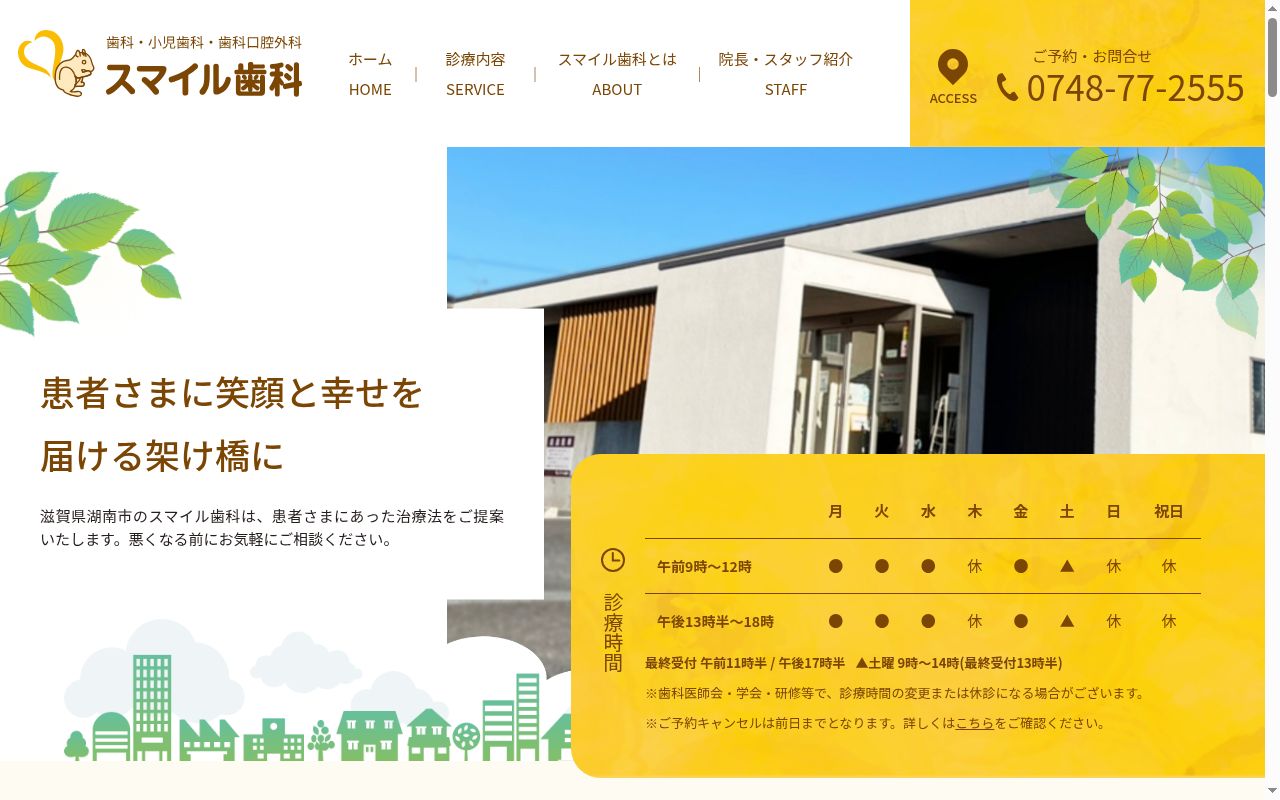 医療法人貴志会　スマイル歯科の公式サイトのスクリーンショット