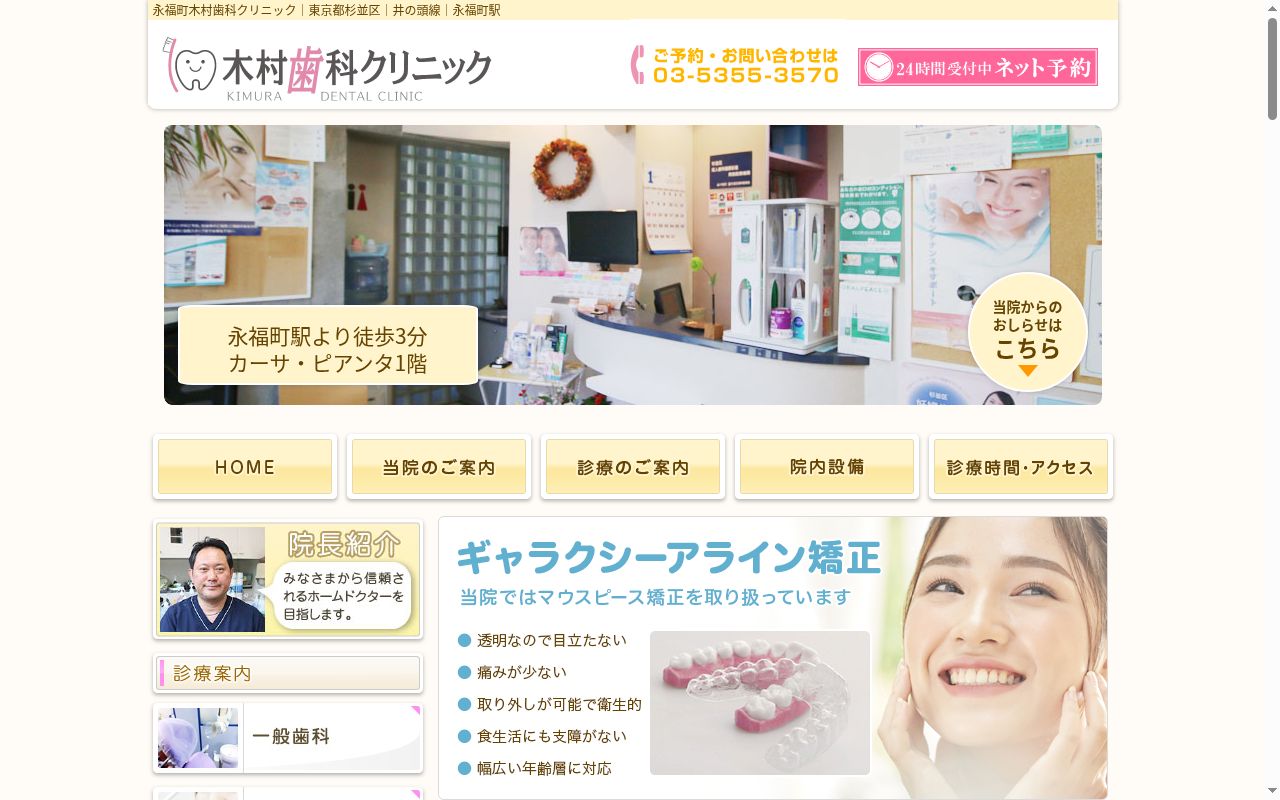 医療法人社団きさらぎ会 木村歯科クリニックの公式サイトのスクリーンショット