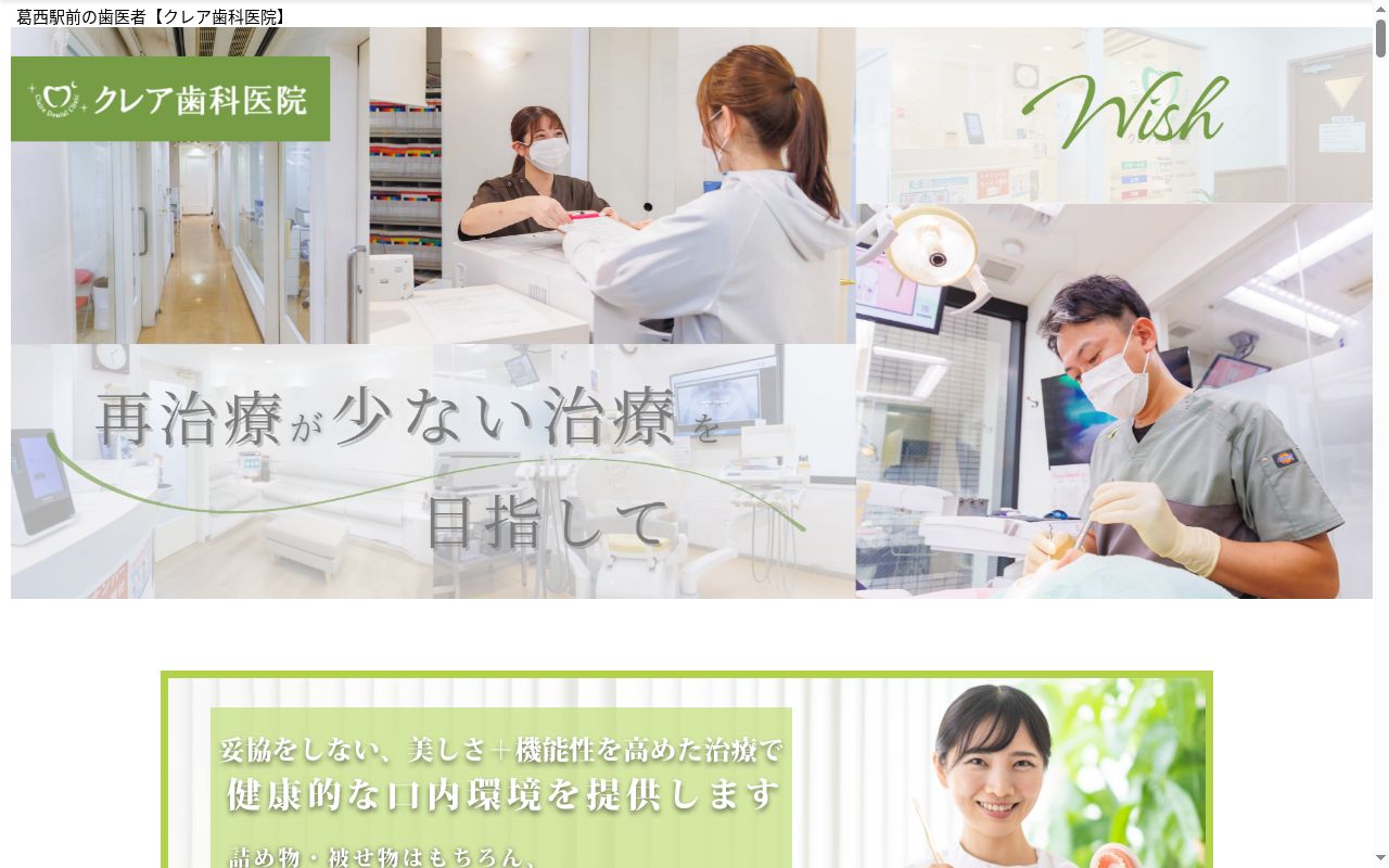 クレア歯科医院の公式サイトのスクリーンショット