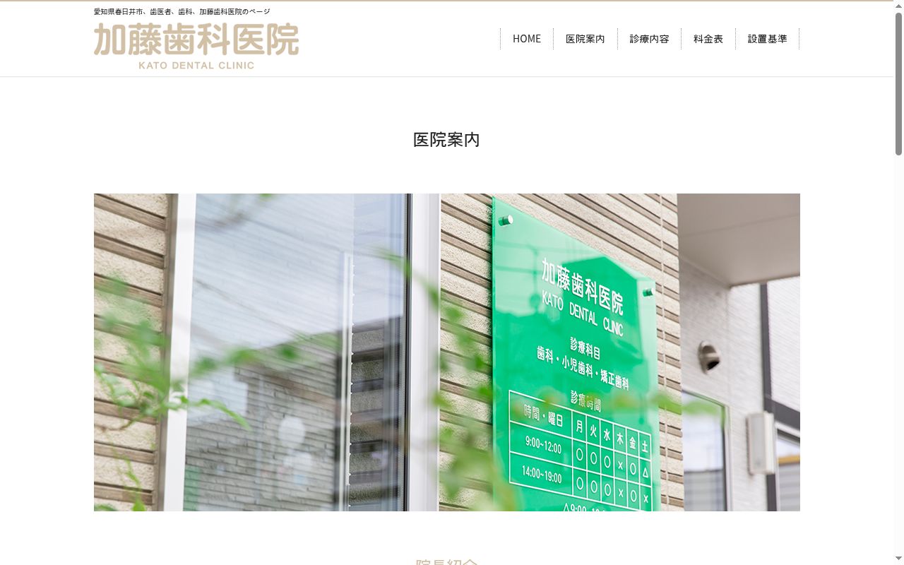 加藤歯科医院の公式サイトのスクリーンショット