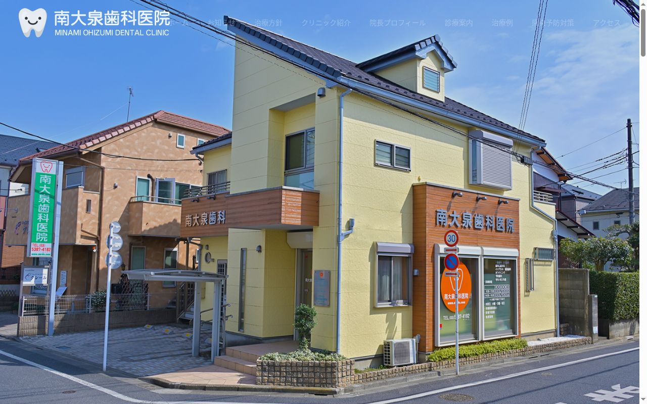 南大泉歯科医院の公式サイトのスクリーンショット