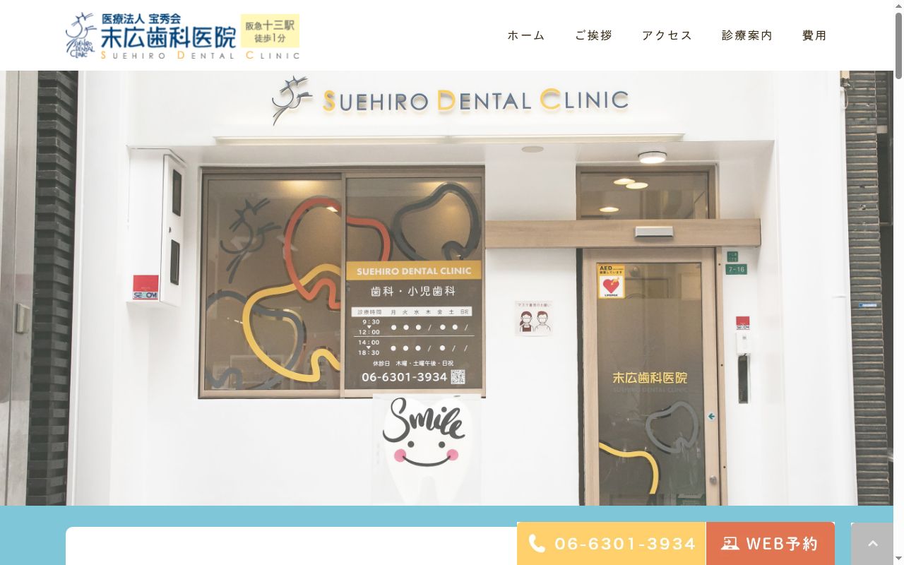医療法人宝秀会末広歯科医院の公式サイトのスクリーンショット