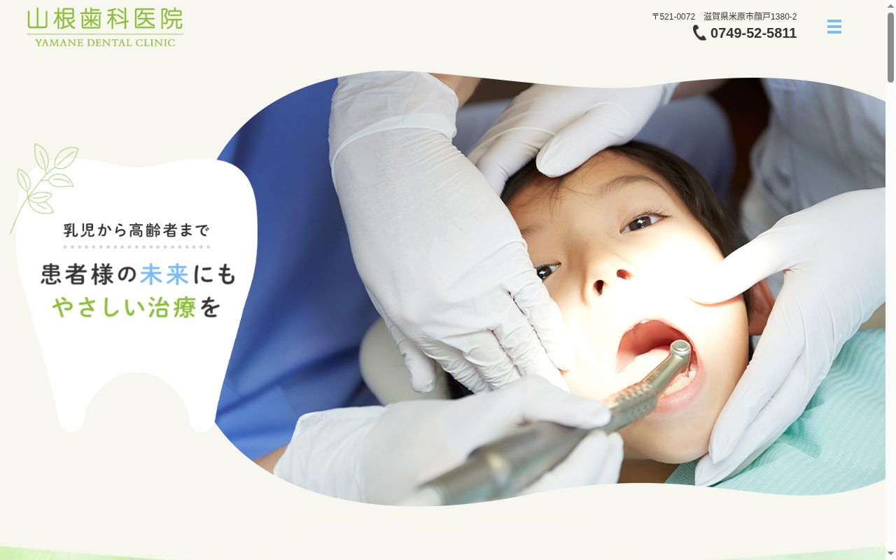 山根歯科医院の公式サイトのスクリーンショット