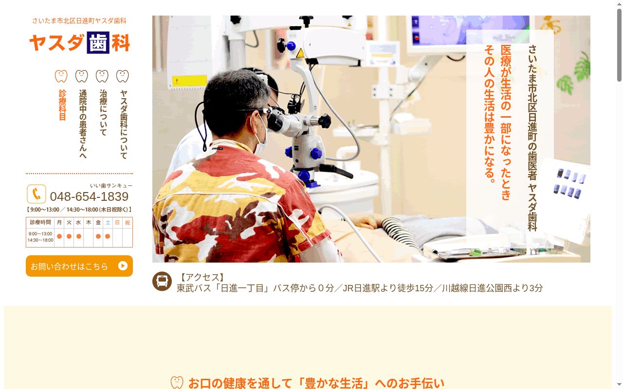 ヤスダ歯科の公式サイトのスクリーンショット