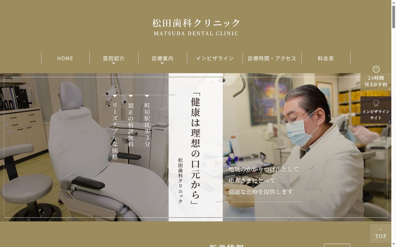 松田歯科クリニックの公式サイトのスクリーンショット
