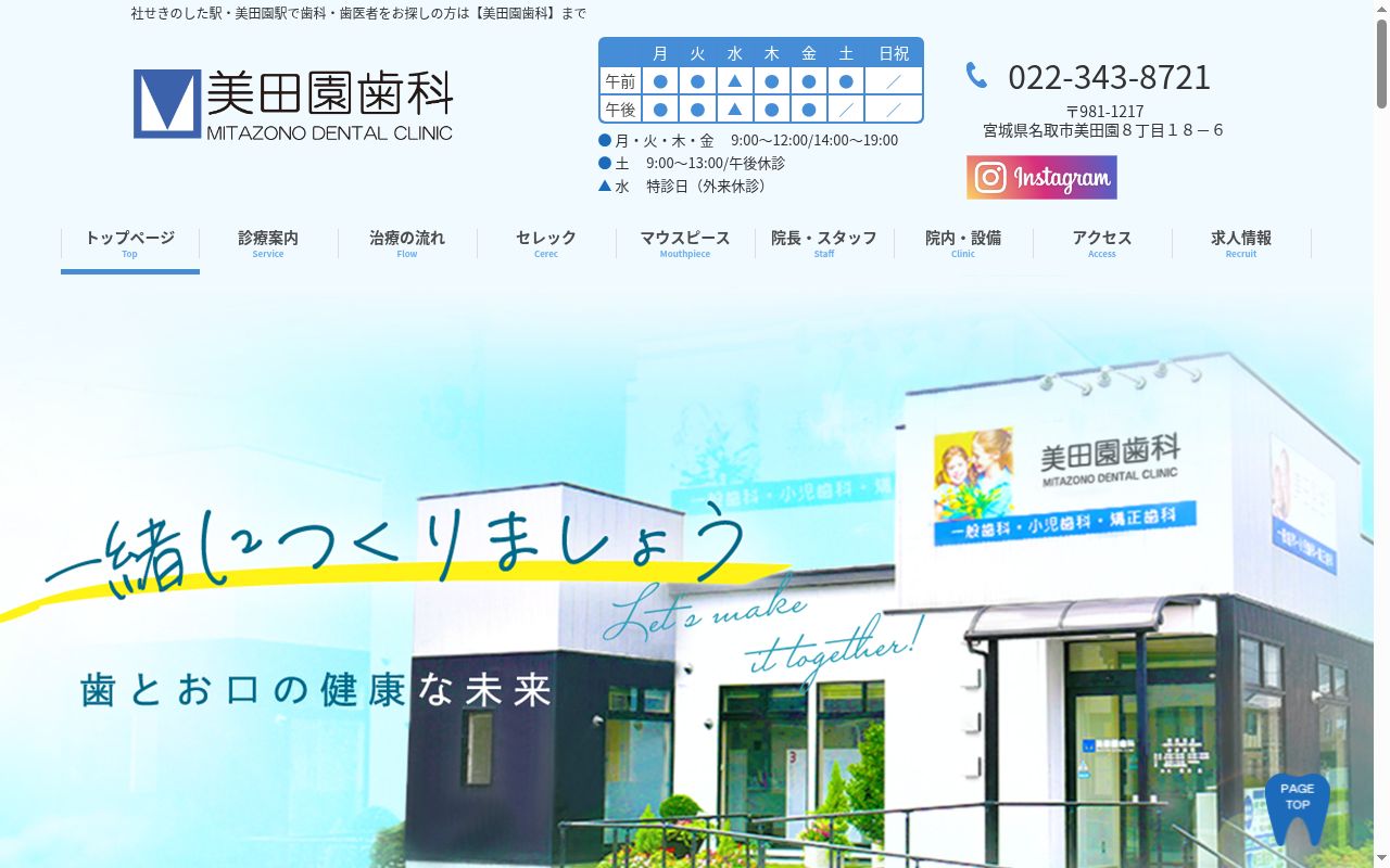 美田園歯科の公式サイトのスクリーンショット