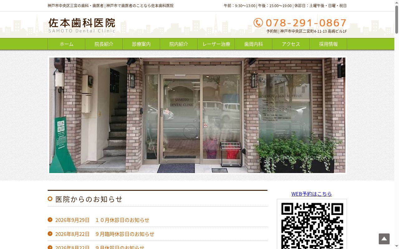 佐本歯科医院の公式サイトのスクリーンショット