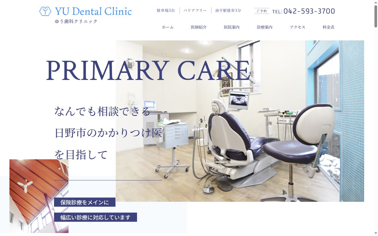 ゆう歯科クリニックの公式サイトのスクリーンショット