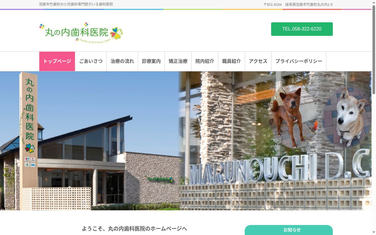丸の内歯科医院の公式サイトのスクリーンショット