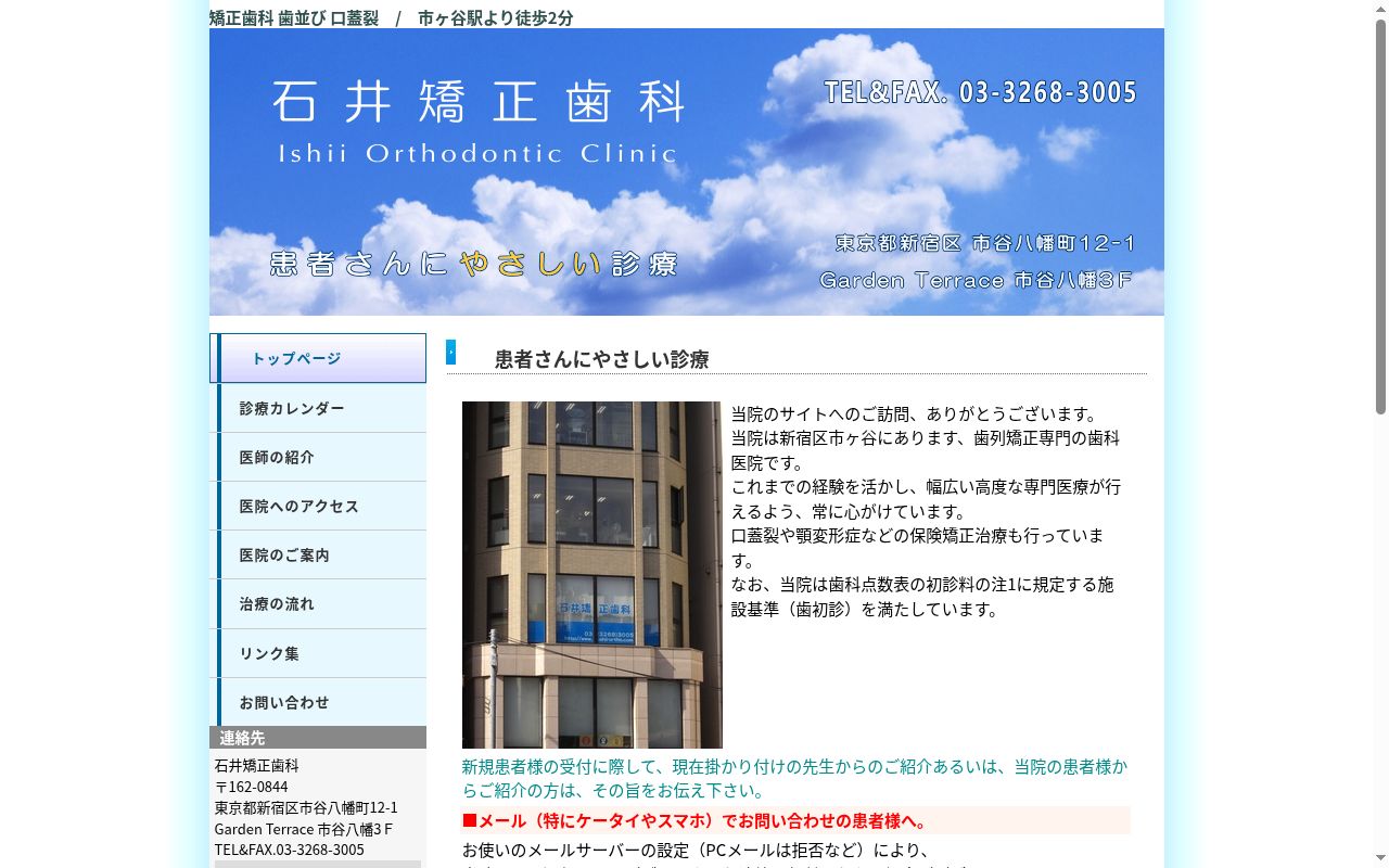 石井矯正歯科の公式サイトのスクリーンショット