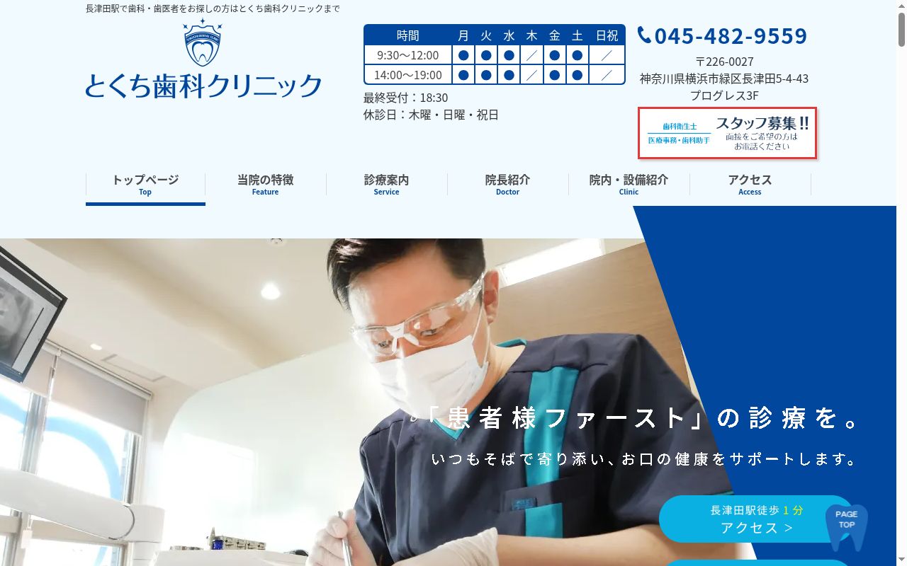 とくち歯科クリニックの公式サイトのスクリーンショット