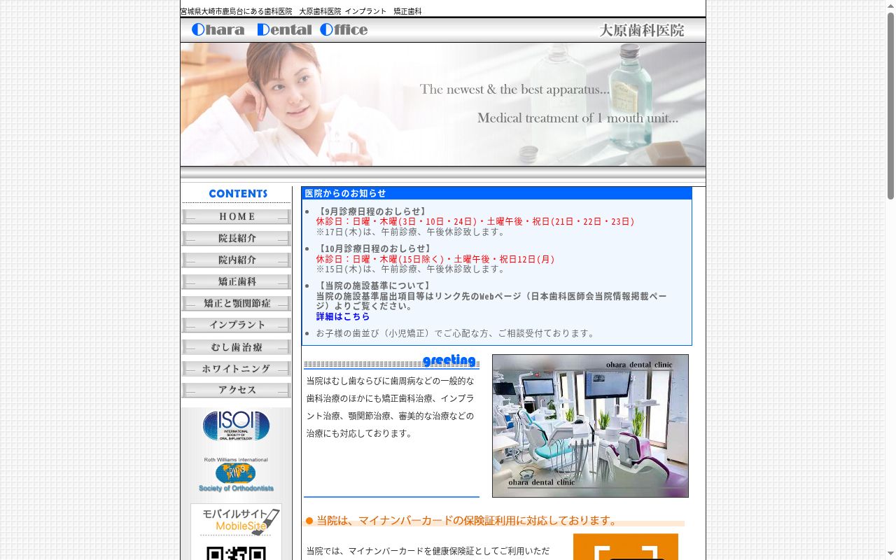 大原歯科医院の公式サイトのスクリーンショット