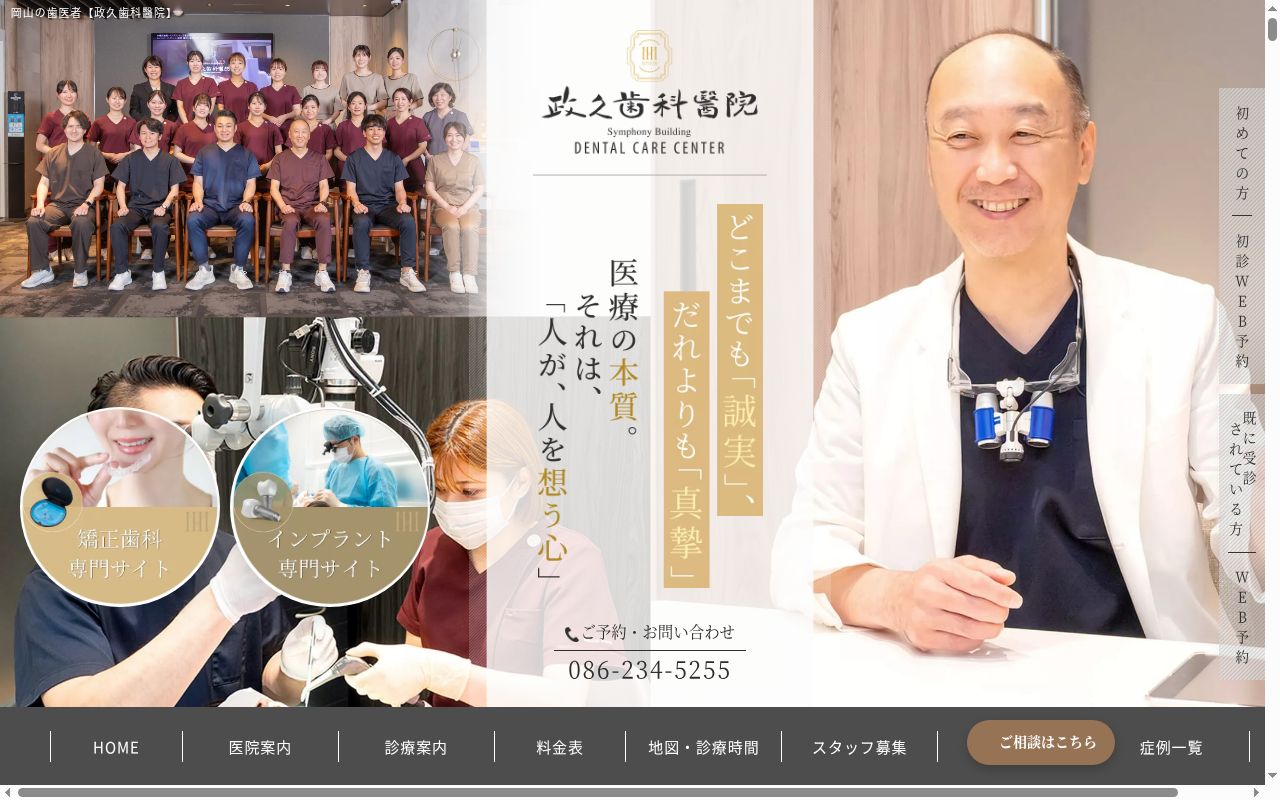 医療法人社団ＢＬＩＳＳ　政久歯科醫院の公式サイトのスクリーンショット