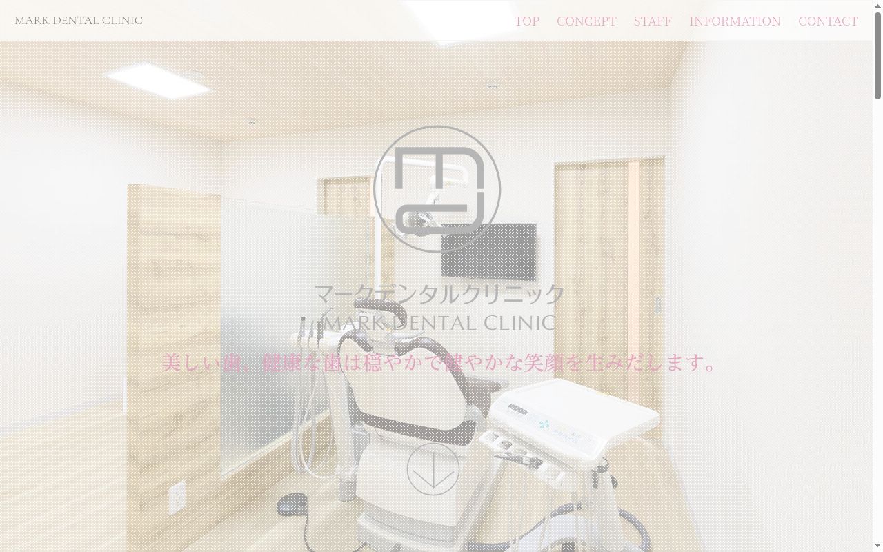 マークデンタルクリニックの公式サイトのスクリーンショット