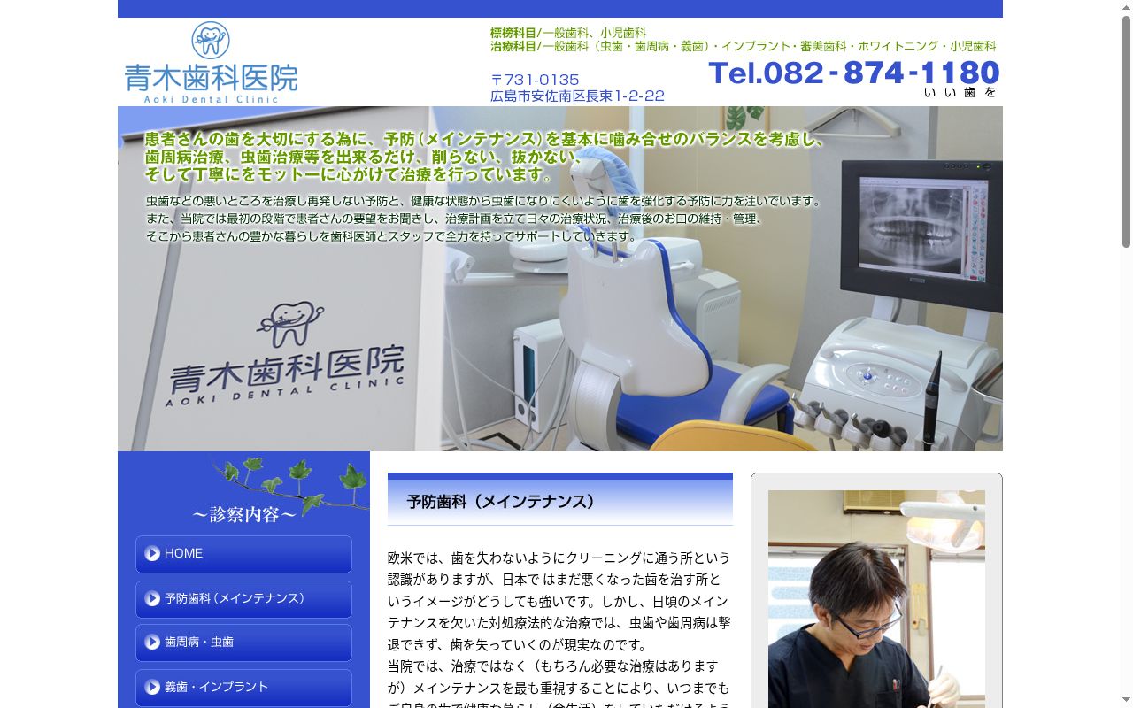 青木歯科医院の公式サイトのスクリーンショット