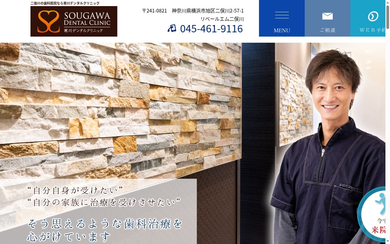 医療法人社団寒川デンタルクリニックの公式サイトのスクリーンショット