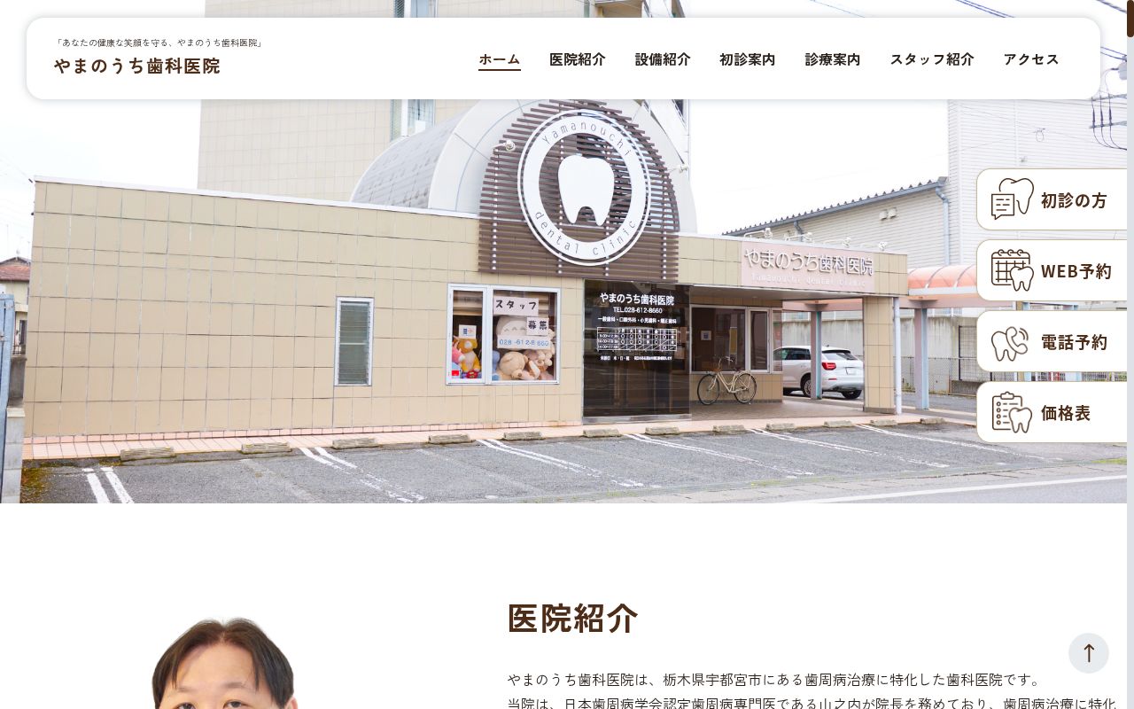 やまのうち歯科医院の公式サイトのスクリーンショット