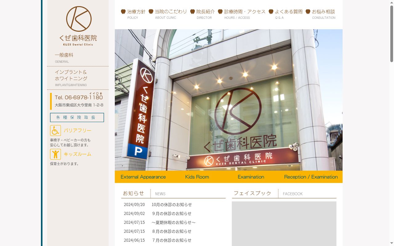 くぜ歯科医院の公式サイトのスクリーンショット