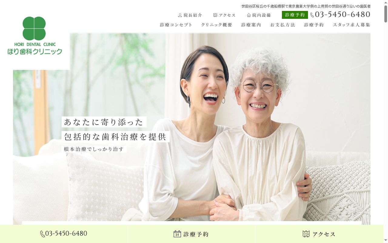 ほり歯科クリニックの公式サイトのスクリーンショット